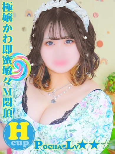 ぽちゃカワ革命！！いちゃぷよ★ポッチャdoll［中部店］ 上門服務 みこと＠極嬢かわ即蜜敏々Ｍ悶頂