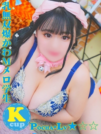 ぽちゃカワ革命！！いちゃぷよ★ポッチャdoll［中部店］ 上門服務 RIMIKA