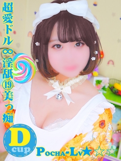 ぽちゃカワ革命！！いちゃぷよ★ポッチャdoll［中部店］ 안마(데리버리) RUSU