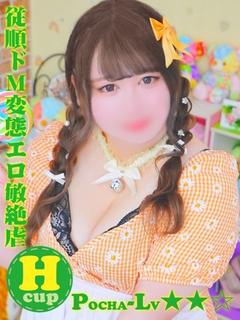 ぽちゃカワ革命！！いちゃぷよ★ポッチャdoll［西部店］ デリヘル UMI