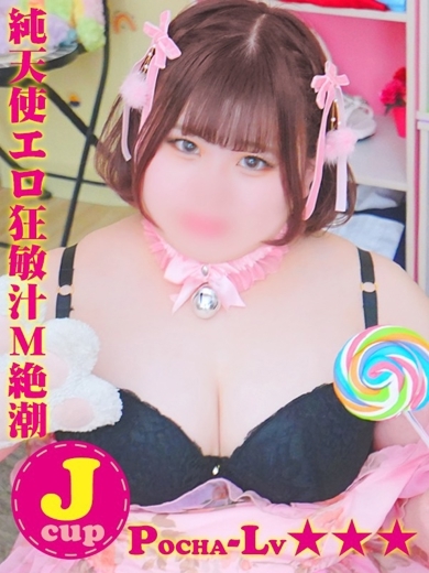 ぽちゃカワ革命！！いちゃぷよ★ポッチャdoll［東部店］ outcall escort service KANON