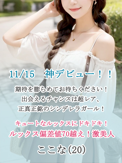 ルージュ 上門服務 KOKONA