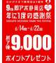 今日から感謝祭