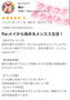 【クチコミお礼】気持ちいいことも考えかたも共有❤️