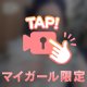 🔐：魔法にかけてもらえる瞬間🪄︎︎✨