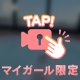 🔐：ここどーこだ？？