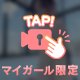 🔐：今年は3回も…🤭💕