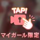 🔐：視覚からも聴覚からも…🫣