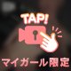 🔐：今週も届けますっ🪽🫧