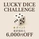 🎲サイコロイベントday🎲
