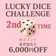 🎲サイコロイベントday🎲