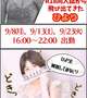 9月の召喚予定