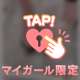はじめてのありがとう🫶