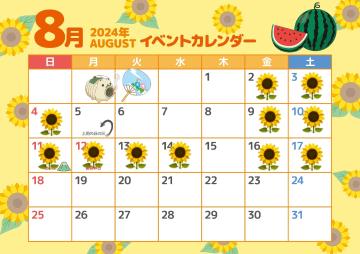 8月シフト♡