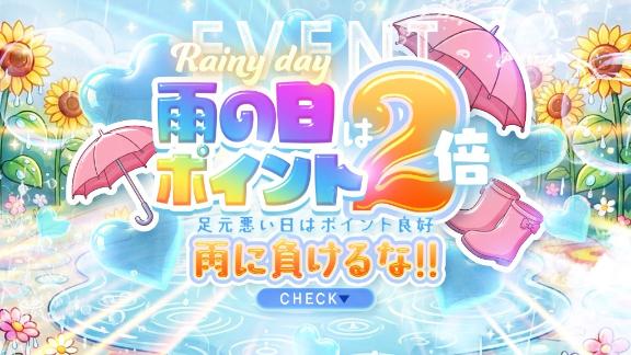 雨に日イベント※補足追加です