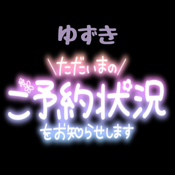 🍏今週末のゆずき🍏