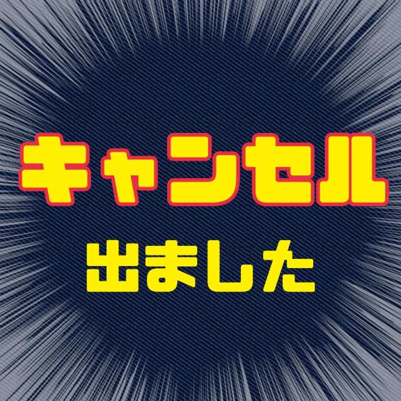 🙂‍↕️14日(土)18時半枠キャンセル🙂‍↕️