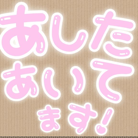 🌱明日（土）14時から🈳🌱