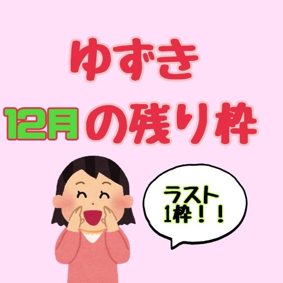 💡2025年ラスト1枠です💡