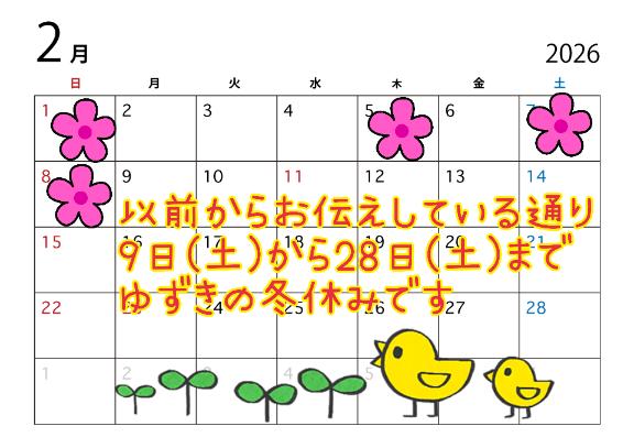 👹2月のゆずきの🈳状況👹