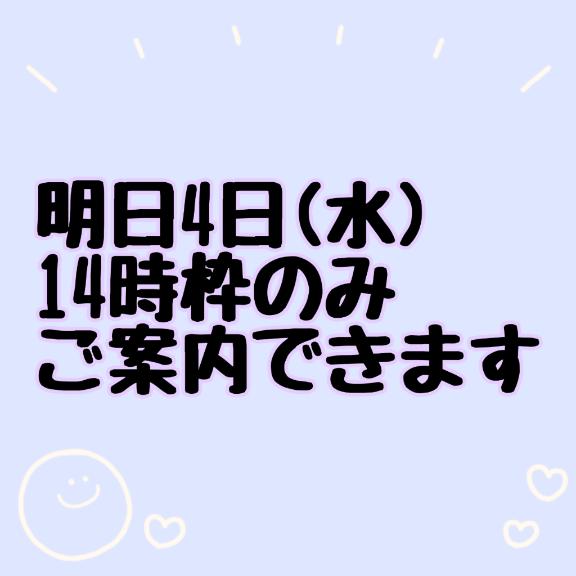 📢突然の明日14時枠、予約🆗📢