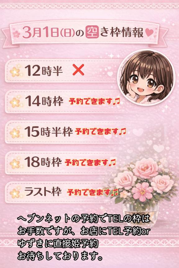 🌸3月1日(日)の🈳情報🌸