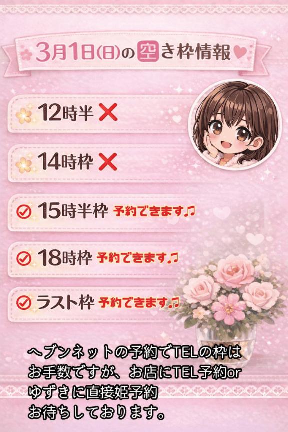 🫧続🫧3月1日(日)ゆずき🫧