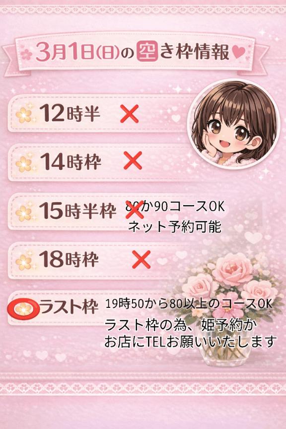 🌸3月1日(日)ゆずき🌸