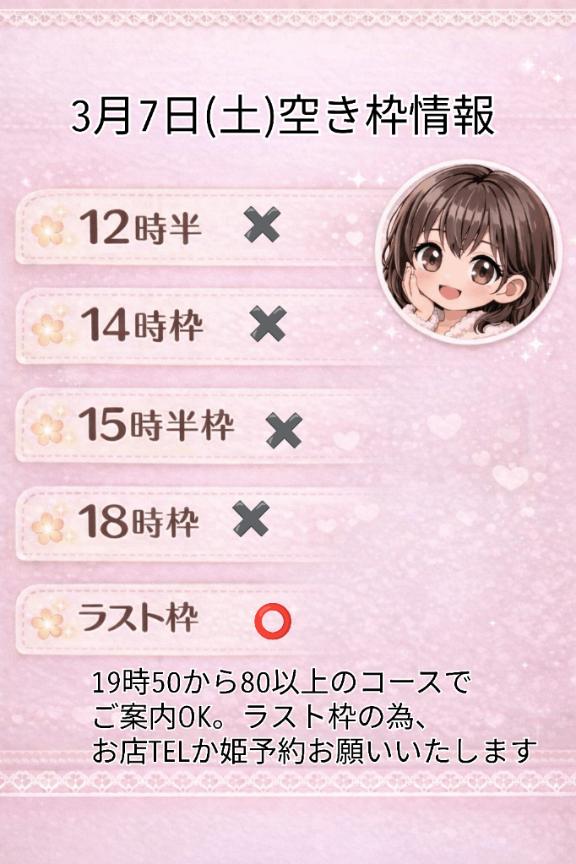 💌今週末のゆずき空き枠情報💌