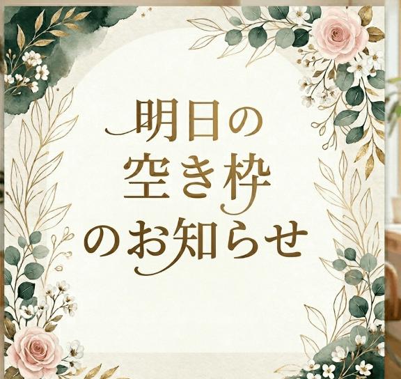 💌明日15日(日)ラスト20時半から💌