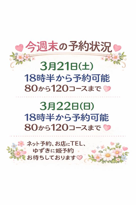 🎉今週末のゆずき🎉