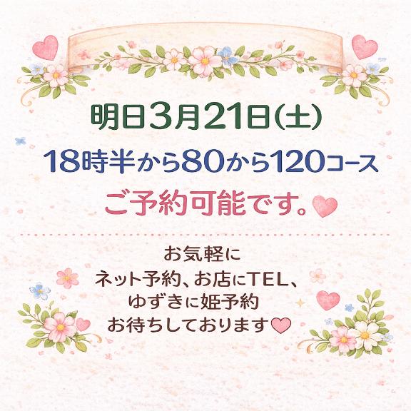 💋明日のゆずきと今月と💋