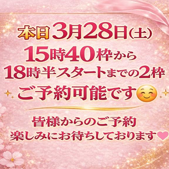 🌸本日28日(土)🈳あります〜🥹🩷