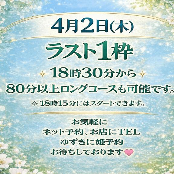 🍋‍🟩4月2日(木)ラスト１枠🍋‍🟩