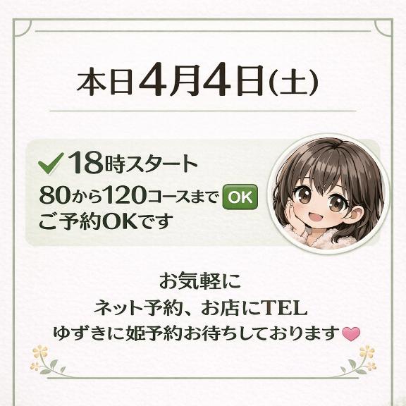 🌿本日4日(土)18時から🈳です🌿