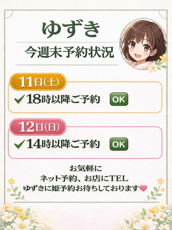 🌷今週末のゆずき🌷