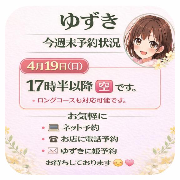 🌷今週末のゆずき🌷