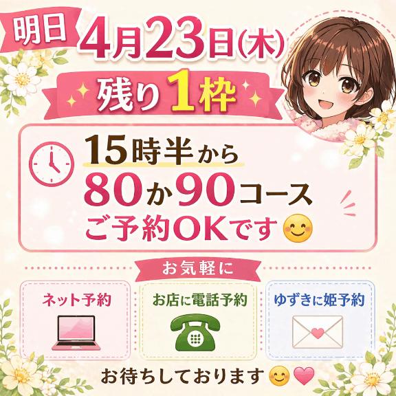 🦩明日23日(木)ゆずき🦩