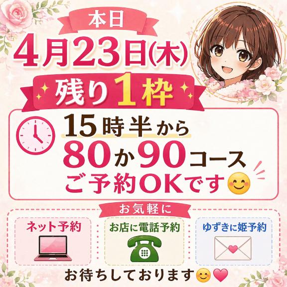 💃本日23日(木)ゆずき💃