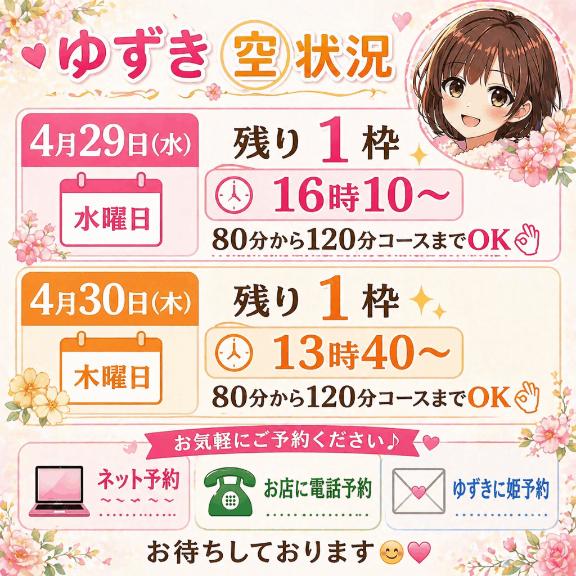 🌷29日(水)と30日(木)のゆずき🌷