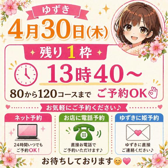 🍋‍🟩明日30日(木)残り１枠🍋‍🟩