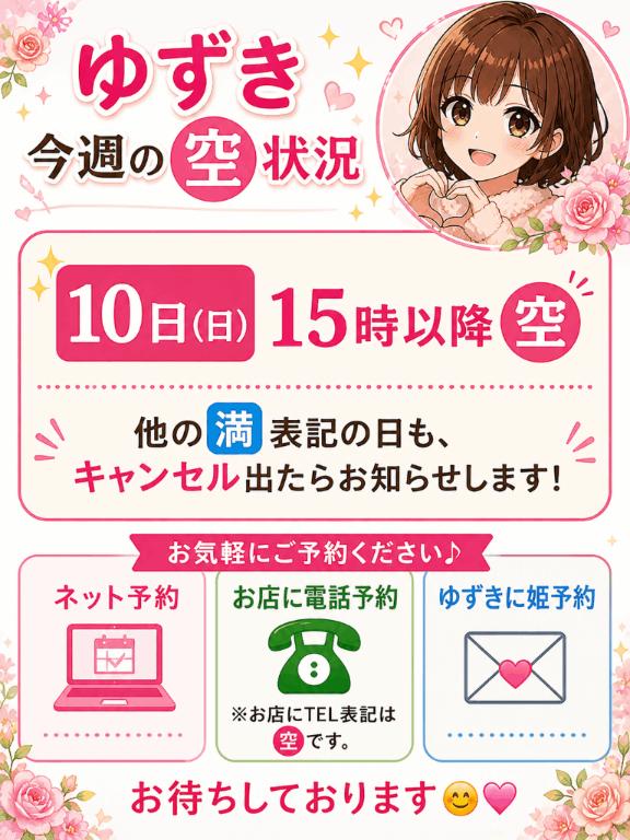 💃今週末のゆずき💃