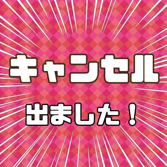 ★★本日(土)キャンセル出ました★★