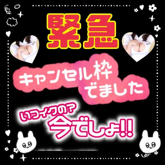 続★本日(土)キャンセルの続き★