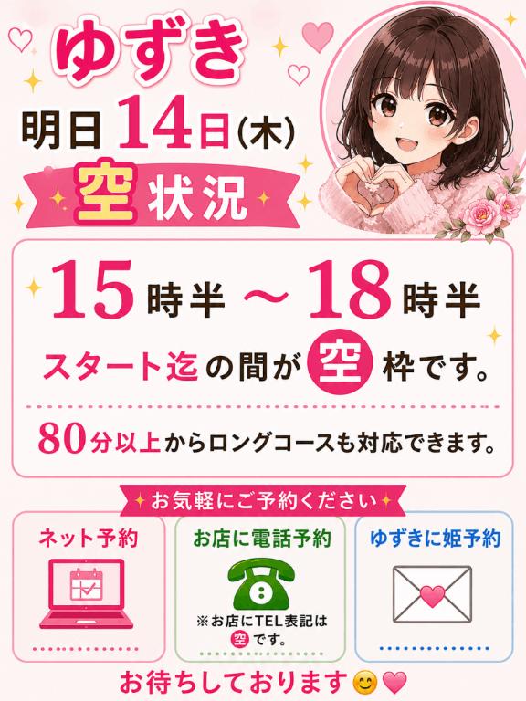 🍭明日14日(木)ゆずき🍭