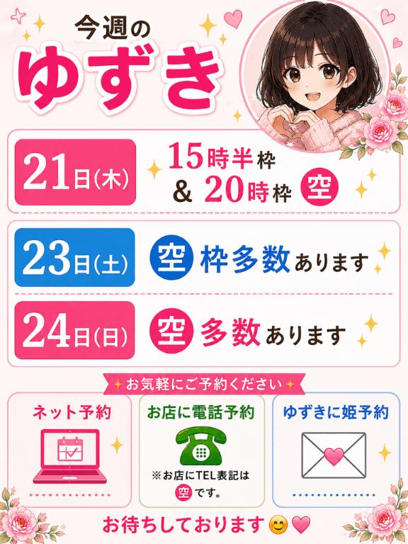 💐21日(木)と今週末のゆずき💐