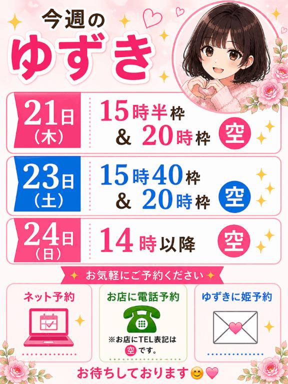🫧明日(木)ゆずき🫧