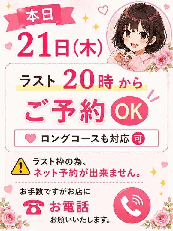 ❣️本日21日(木)ラスト20時から❣️