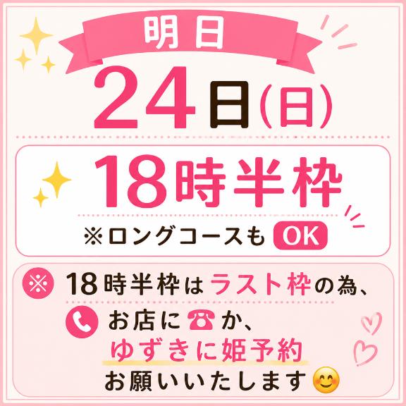 🌷明日24日(日)のゆずき🌷