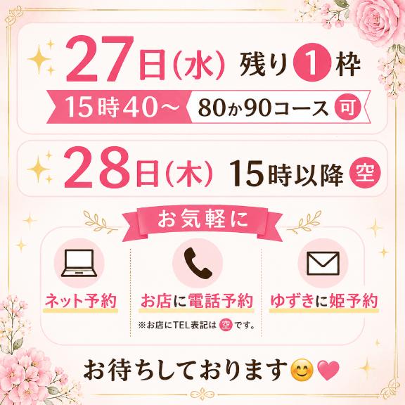 🫧今週(水)&(木)のゆずき🫧
